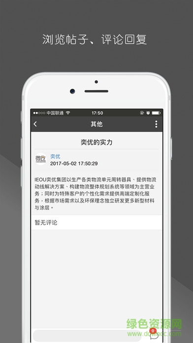 奕優(yōu)微倉app v1.5.1 安卓版 3