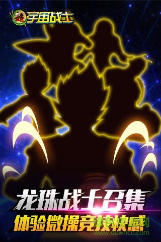 超宇宙戰(zhàn)士正版手游 v1.30.00 安卓版 3