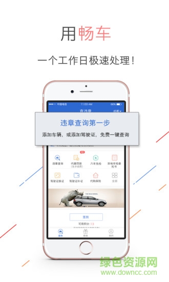 暢車網(wǎng)手機(jī)版(暢車網(wǎng)查違章) v1.0.0 安卓版 0