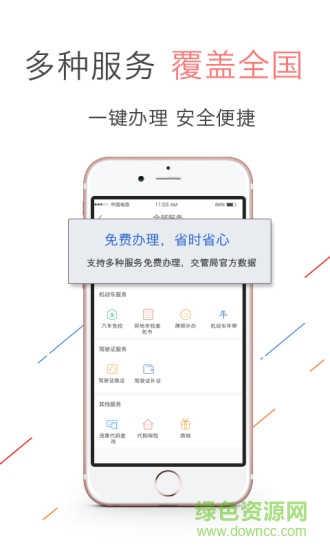 暢車網(wǎng)手機(jī)版(暢車網(wǎng)查違章) v1.0.0 安卓版 1