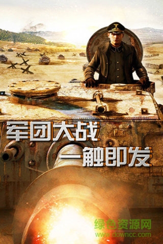 紅警前線帝國ol手游 v1.6.1 安卓最新版 0