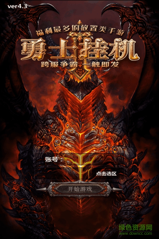 勇士掛機(jī) v3.0.0 安卓最新版 0