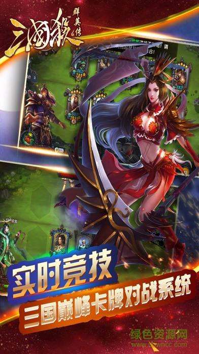 三國殺群英傳內(nèi)購 v1.0 安卓版 2