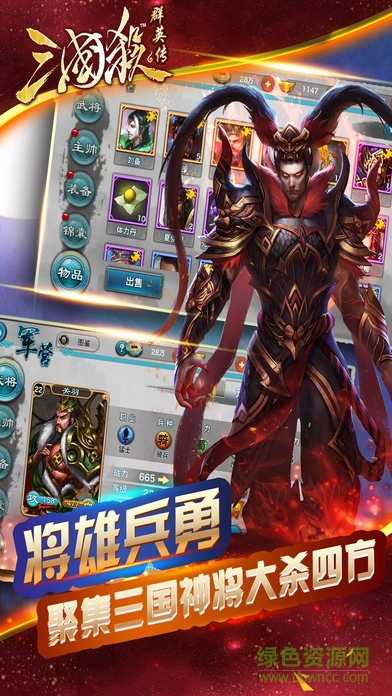 三國殺群英傳內(nèi)購 v1.0 安卓版 1