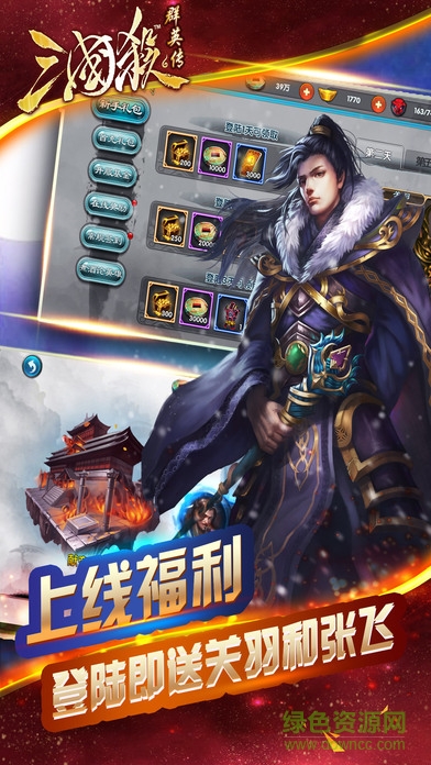 三國殺群英傳內(nèi)購 v1.0 安卓版 0