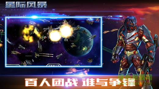 銀河風(fēng)暴 v1.0.0 官網(wǎng)安卓版 1