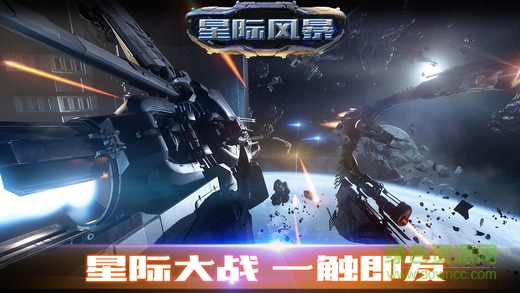 銀河風(fēng)暴手機(jī)版特色