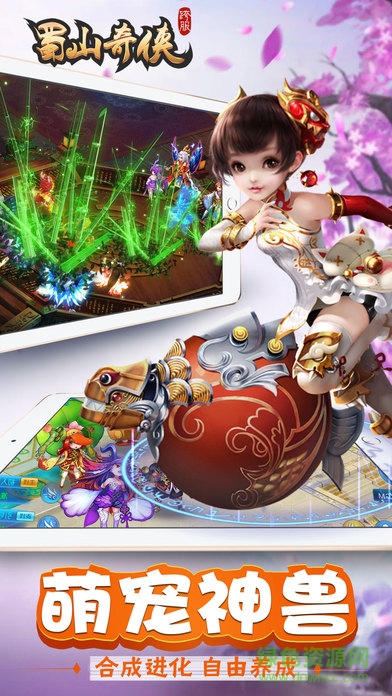 蜀山奇侠 蜀山奇侠手游