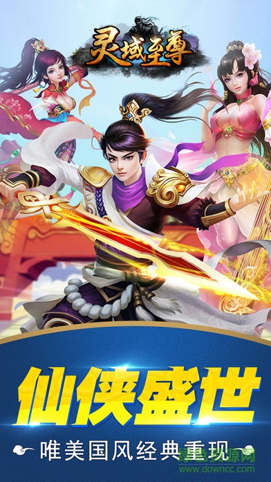 靈域至尊游戲 靈域至尊手游