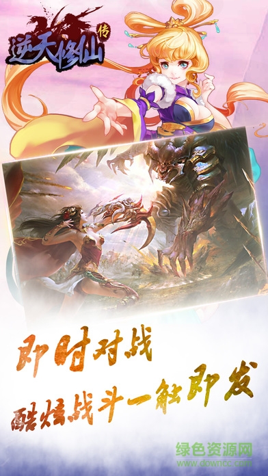 逆天修仙传 逆天修仙传手游