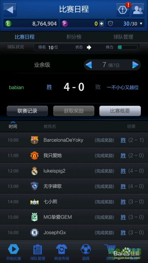 FIFA Online 3 M v1.0.0.3 安卓版 2