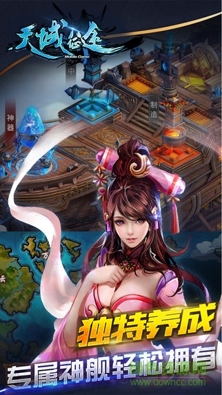 天域征途 v1.0 安卓版 0