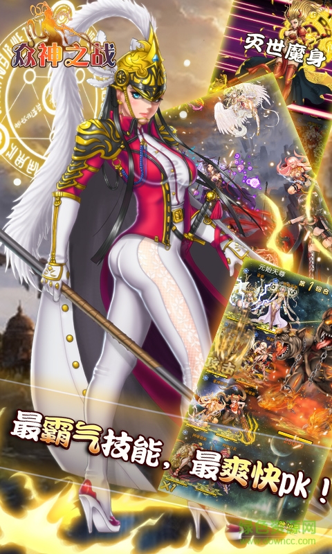 眾神之戰(zhàn)游戲 v1.0 安卓版 0