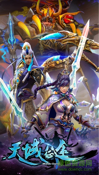 天域征途手游官網(wǎng)下載