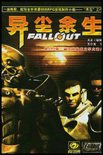 異塵余生2中文版人物屬性修改器