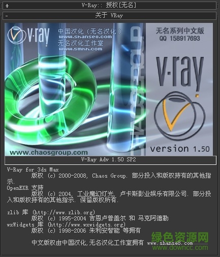 VRay Adv 1.5 SP2中文版  0