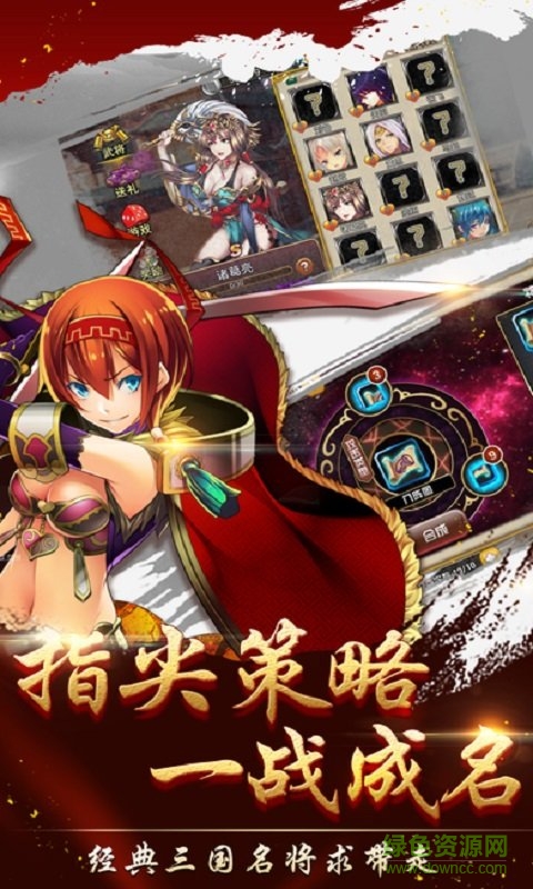 撩妹三國游戲 v1.0 安卓版 0