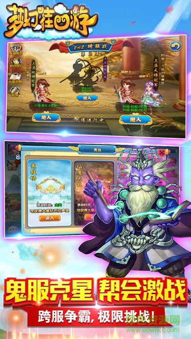 夢幻掛西游游戲