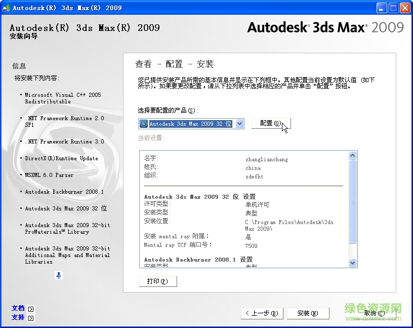 3dmax2009中文版 32位/64位 0