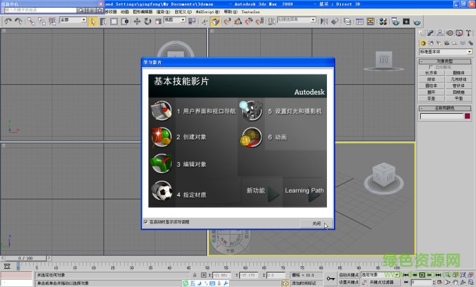 3dmax2009免費版下載