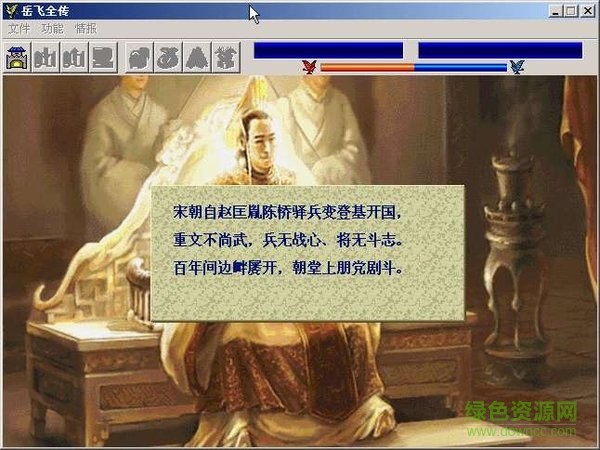 岳飛全傳 完整版 0