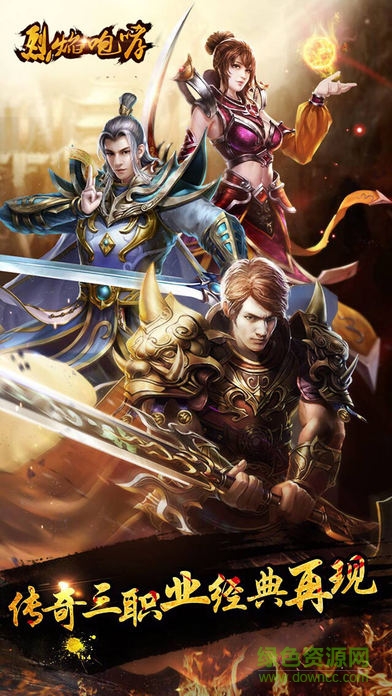 烈焰咆哮手游 烈焰咆哮手机版