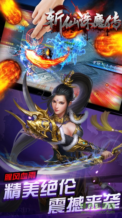 斩仙诛魔传官网