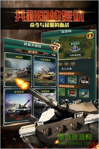 紅警前線帝國ol果盤手游 v8.3.0.3 安卓版 0