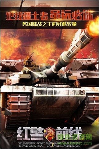 紅警前線帝國ol果盤手游 v8.3.0.3 安卓版 4