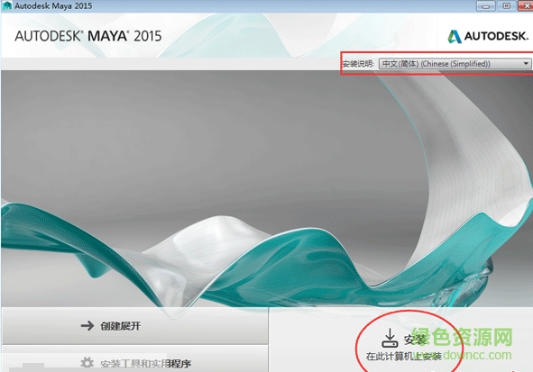 maya2015中文 64位 0