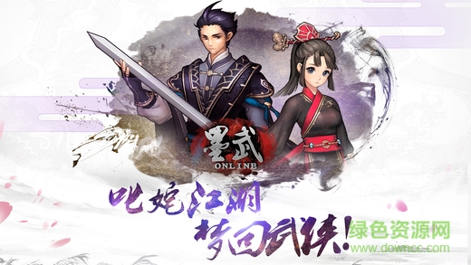 墨武Online v1.0 安卓版 0