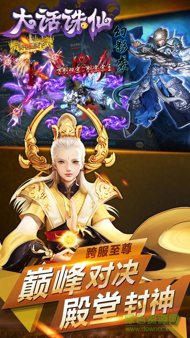 大話誅仙官方 v1.0 安卓版 1