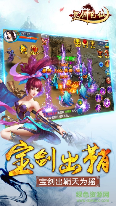 靈劍飛仙騰訊qq登錄版 v1.0.1 安卓版 1