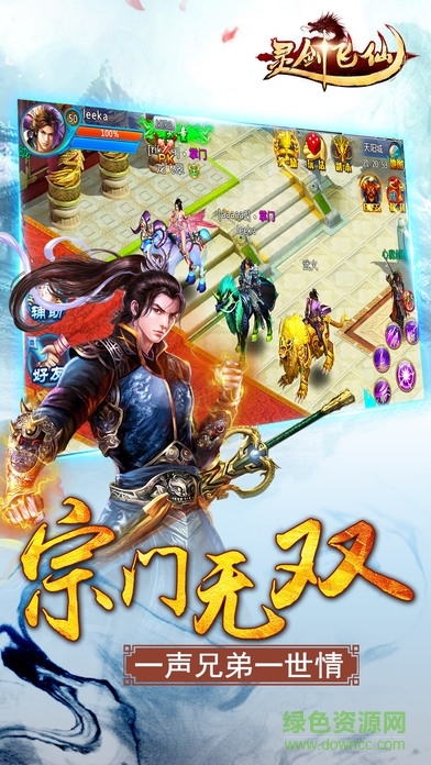 靈劍飛仙手游 v1.0.1 官方安卓版 3