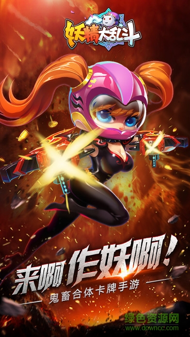 妖精大亂斗 v1.0 安卓版 2