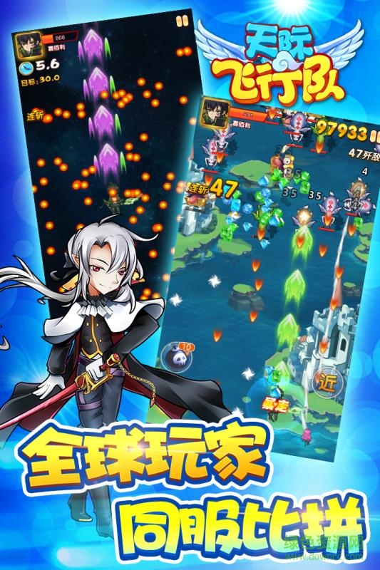 天際飛行隊(duì)官方手游 v1.1.2 安卓最新版 0