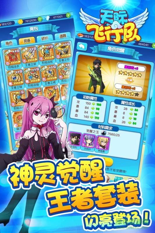 天際飛行隊(duì)官網(wǎng)手游