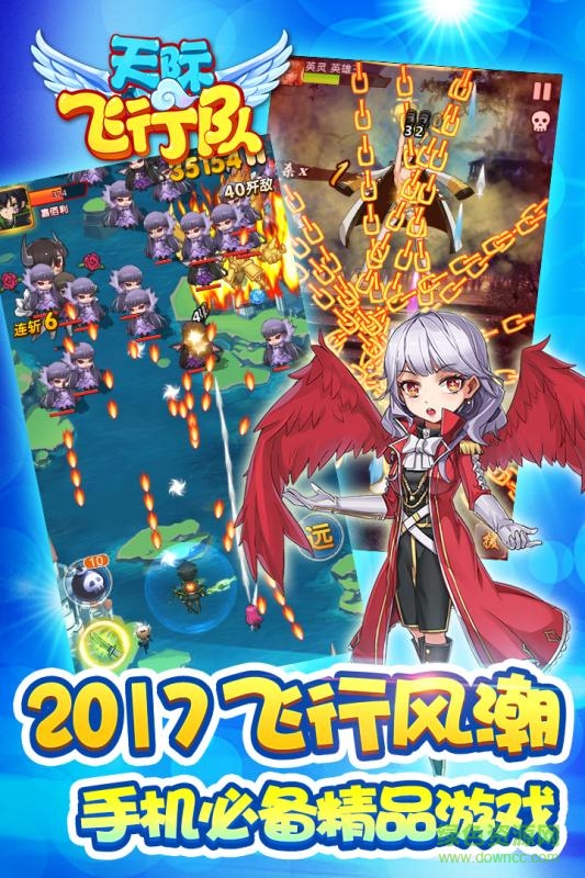 天際飛行隊(duì)官方手游 v1.1.2 安卓最新版 4