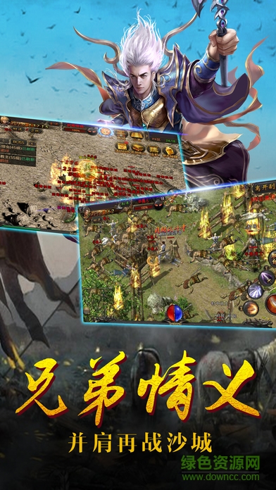 传奇怒斩手机版