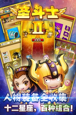 圣斗士2手游 v4.3.0 安卓最新版 3
