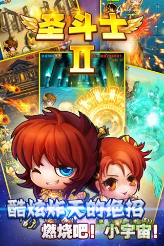 圣斗士2手游 v4.3.0 安卓最新版 0