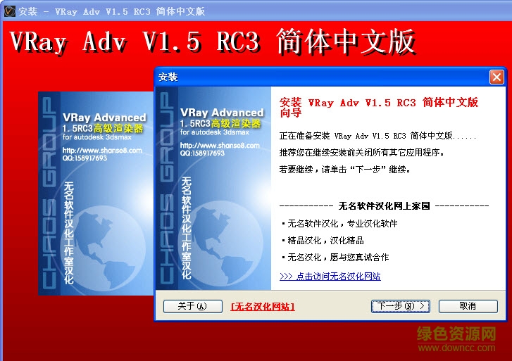 VRay Adv 1.5 RC3 Full簡體中文版 漢化 0