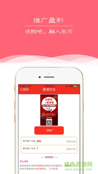 悅購(gòu)吧手機(jī)客戶(hù)端 v1.0 安卓版 3