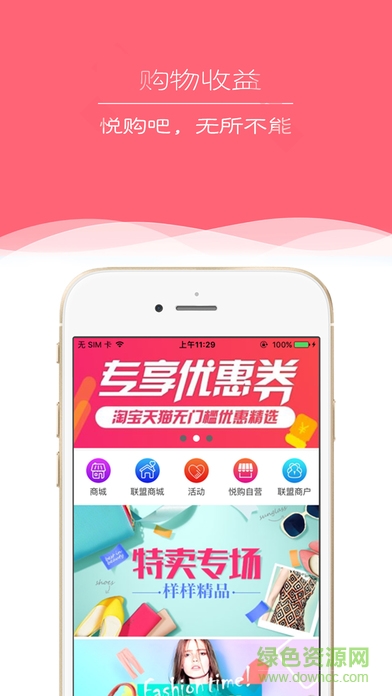 悅購(gòu)吧手機(jī)客戶(hù)端 v1.0 安卓版 0