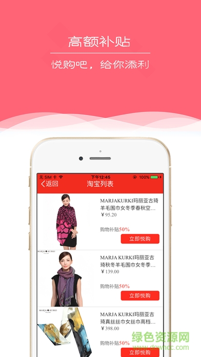 悅購(gòu)吧客戶(hù)端 悅購(gòu)吧客戶(hù)端