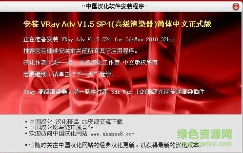 vray adv 1.5 sp4渲染器簡體中文版 32位/64位 免費(fèi)版 0