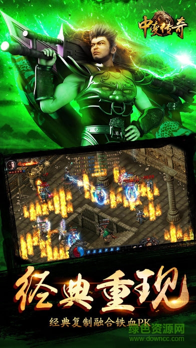 中变传奇手机版 中变传奇手游