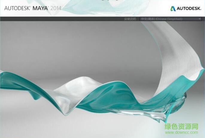 maya2014中文版32位 中文 0