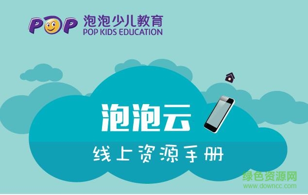 泡泡云平臺操作手冊 官方版 0