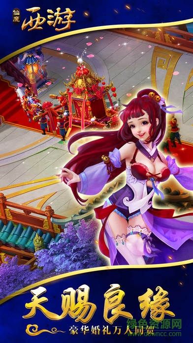 仙魔西游游戲手機(jī)版 v1.0 官網(wǎng)安卓版 0